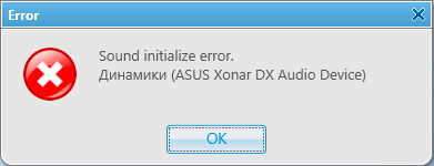 Ошибка инициализации звуковой карты